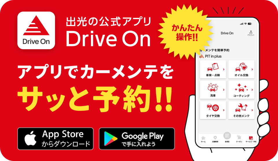 Drive On